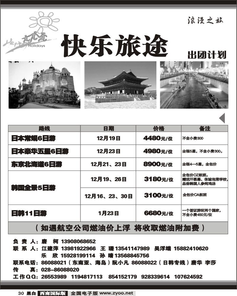 30 快乐旅途日韩东南亚迪拜