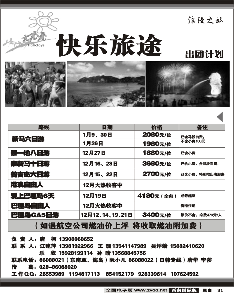 31 快乐旅途日韩东南亚迪拜