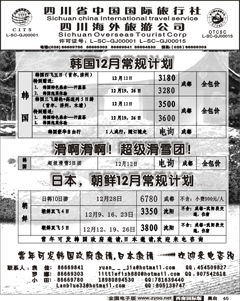 45 省海外魅力之旅