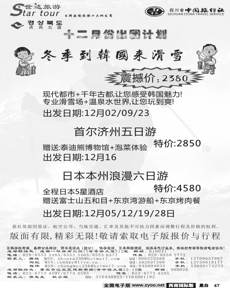 47 省中旅世达旅游日韩