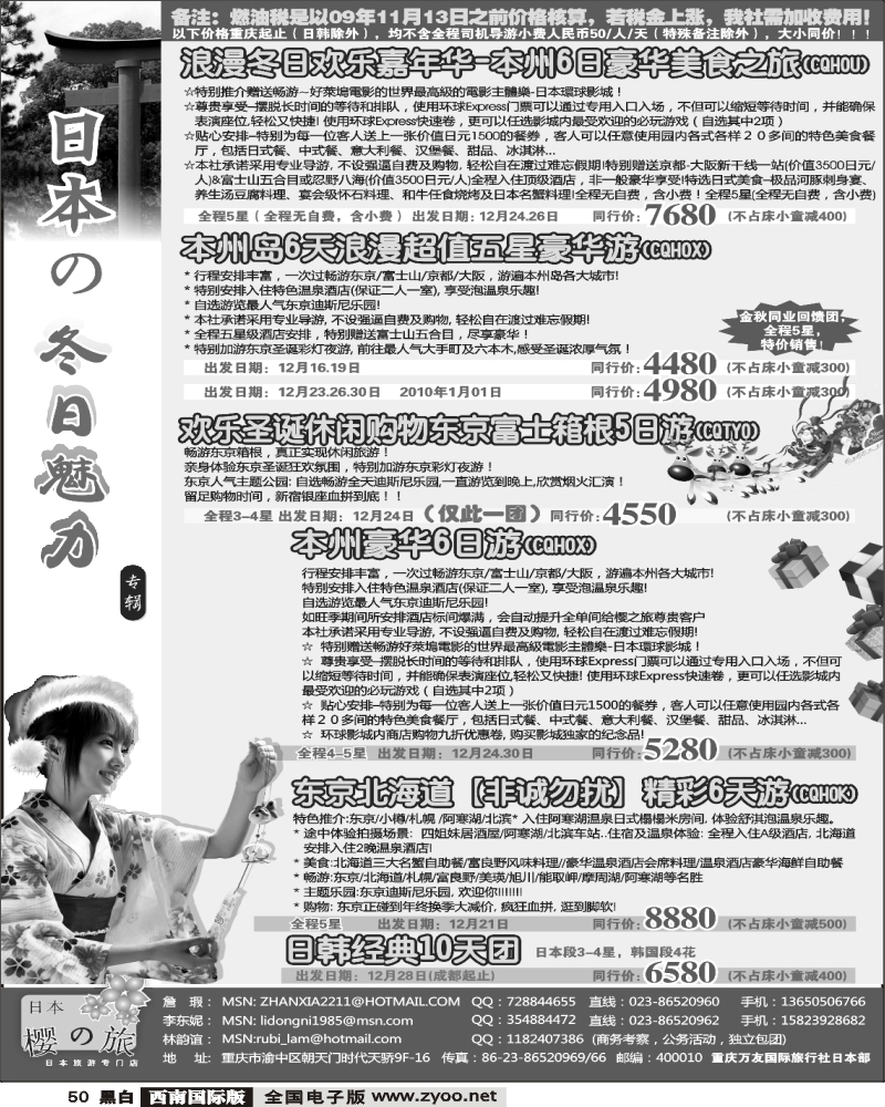 50 重庆万友国旅