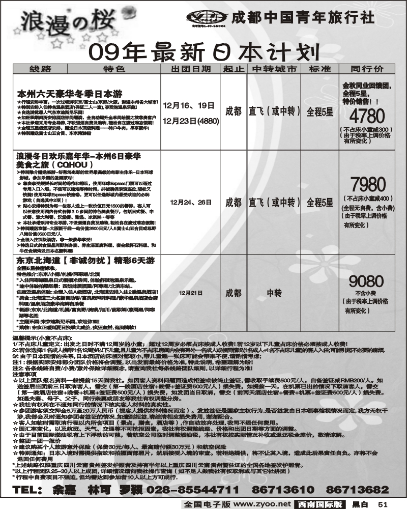 51 市青旅浪漫之樱