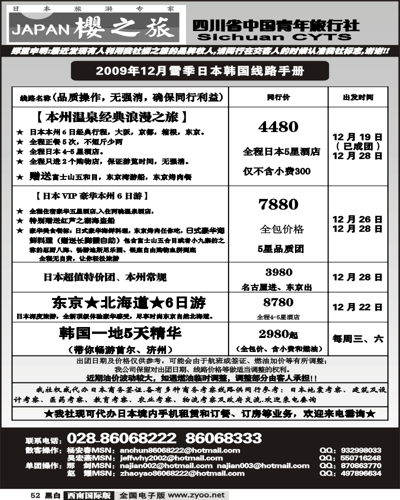 52 省青旅樱之旅日本