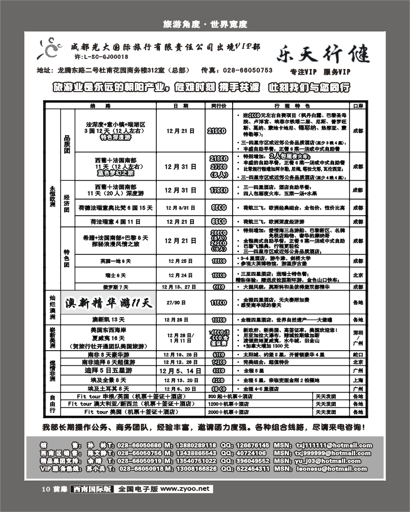 1前扉10 成都光大出境VIP乐天行键