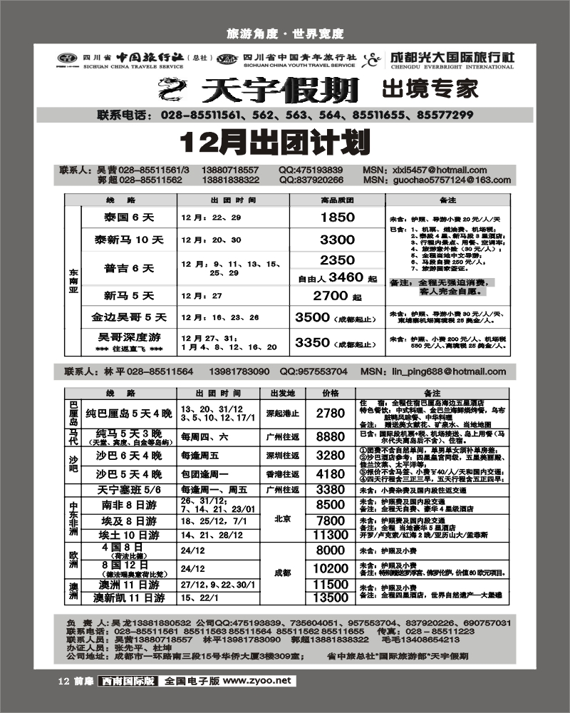 1前扉12 省中旅天宇假期