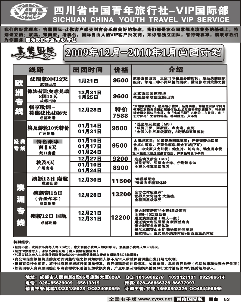 53 省青旅VIP 吉馨国际旅欧洲澳洲