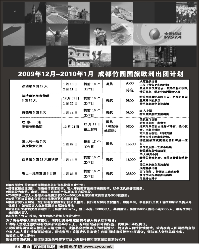 54 竹园国旅