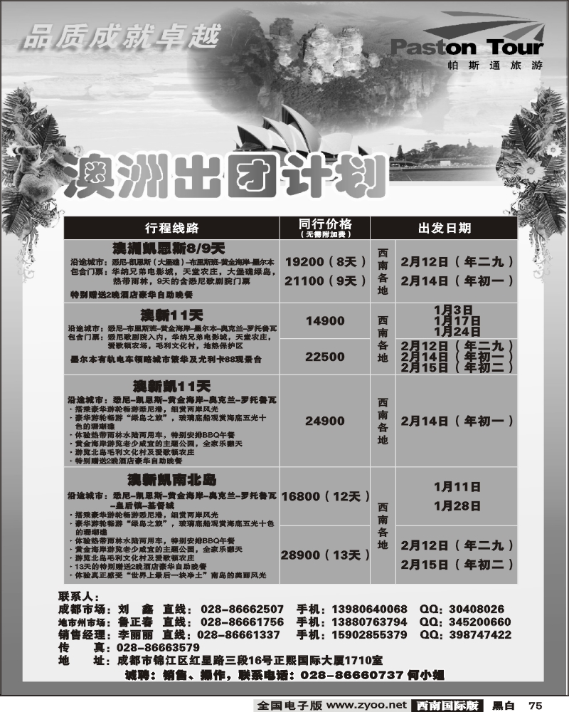 75 帕斯通旅游