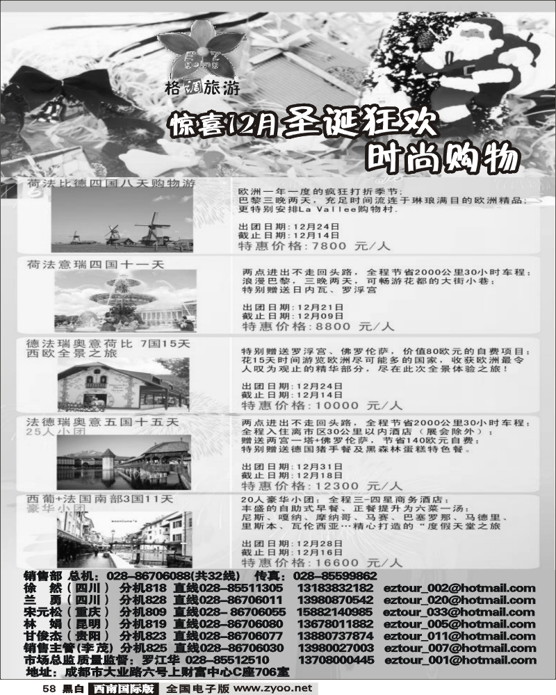 58 格调旅游