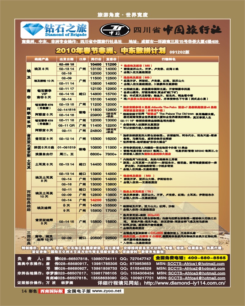 0彩14 省中旅 钻石之旅 俄罗斯 印度 尼泊尔