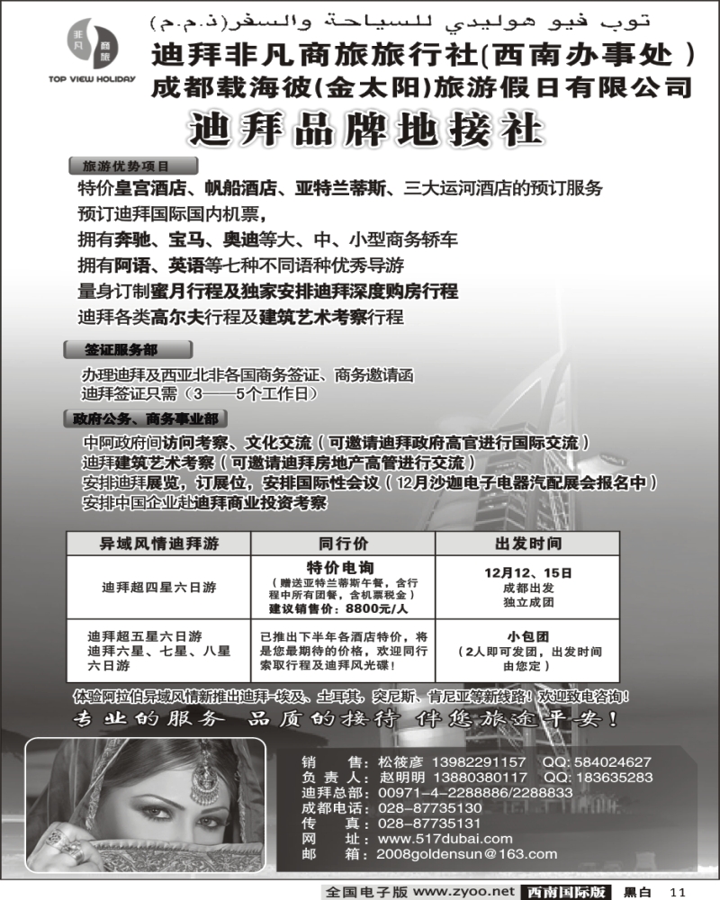 11 迪拜非凡商旅旅行社