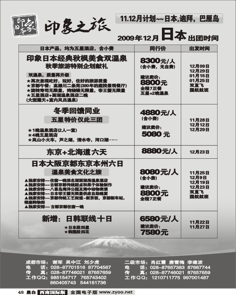 48 印象日本
