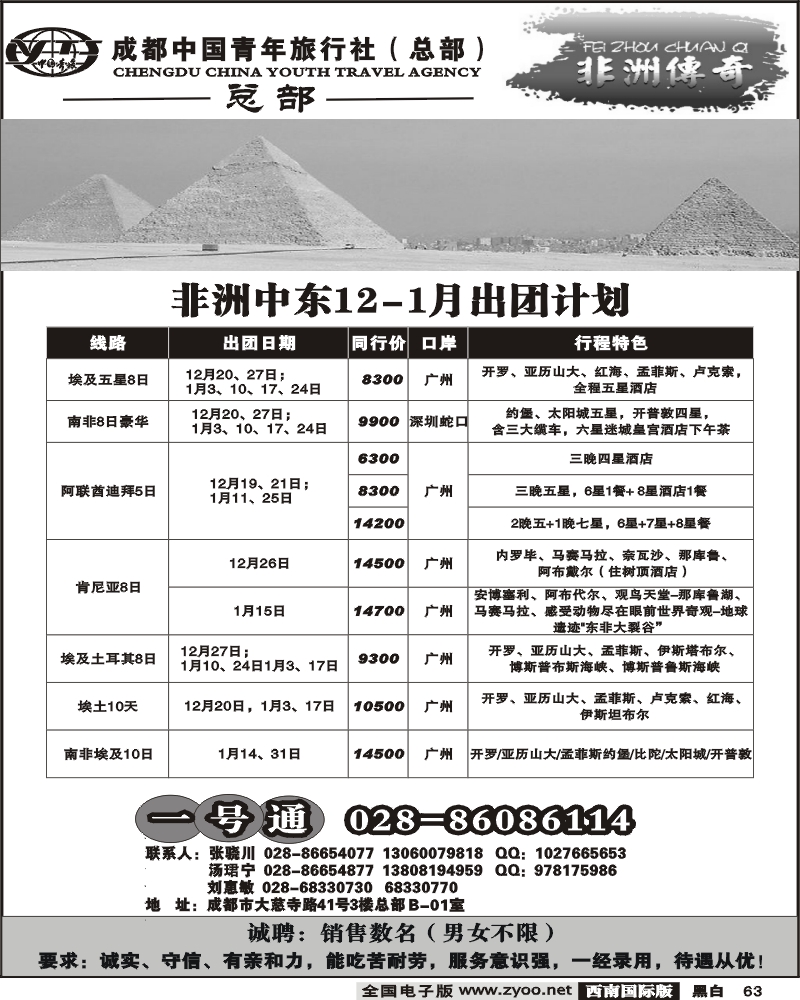 63 市青旅七彩非洲中东
