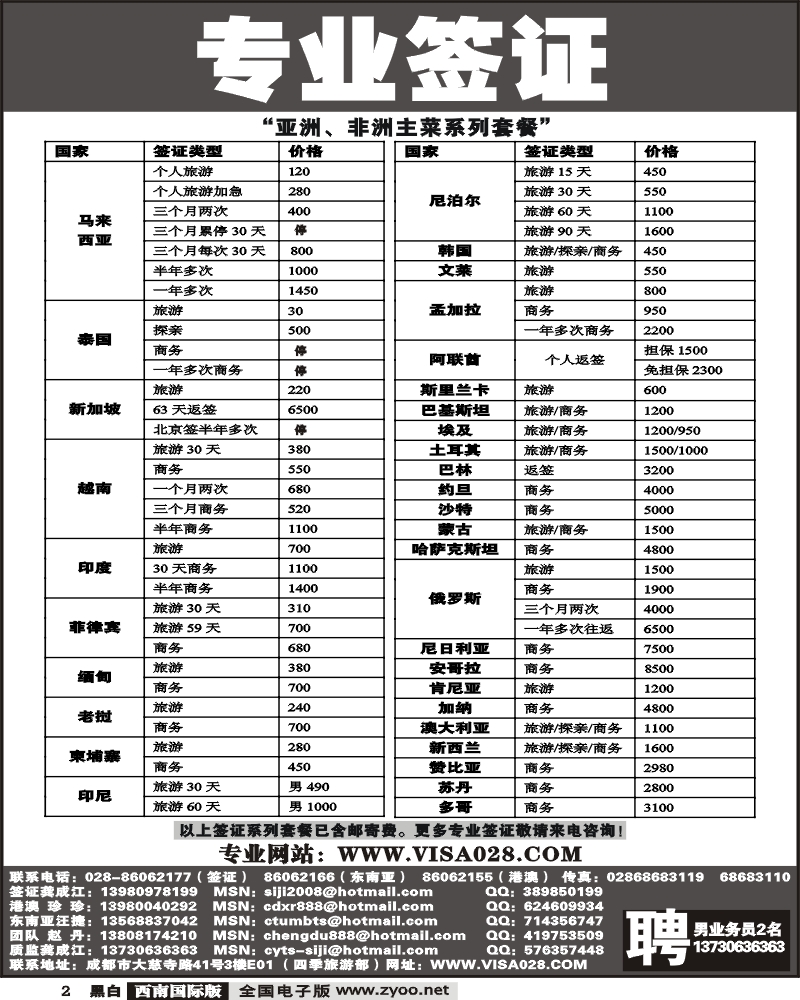 2 四季旅游部 专业签证