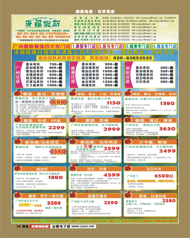 0彩24  256期 康福假期 东南亚专线