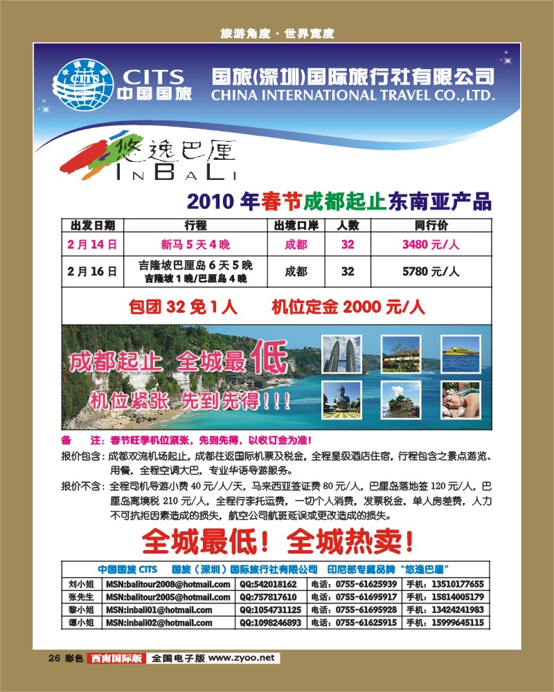 0彩26 中国国旅 巴厘岛专线 成都起止