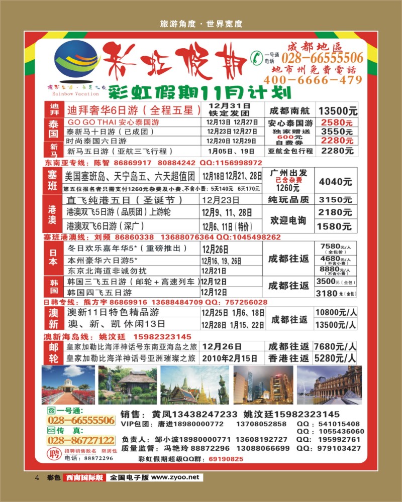 0彩4 四川康辉 彩虹假期
