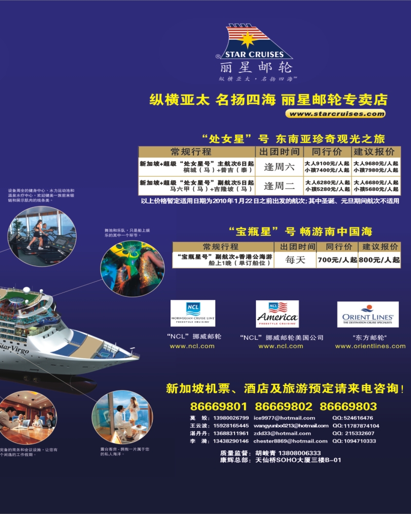 0拉右2 丽星邮轮