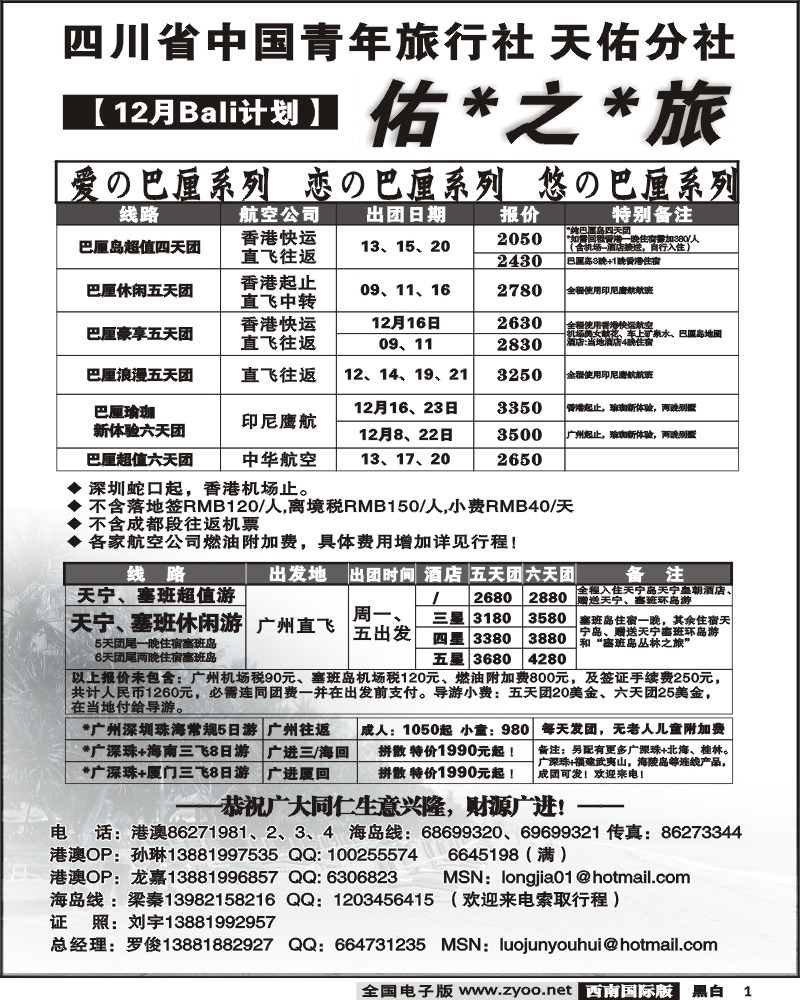 1 省青旅佑之旅爱恋巴里