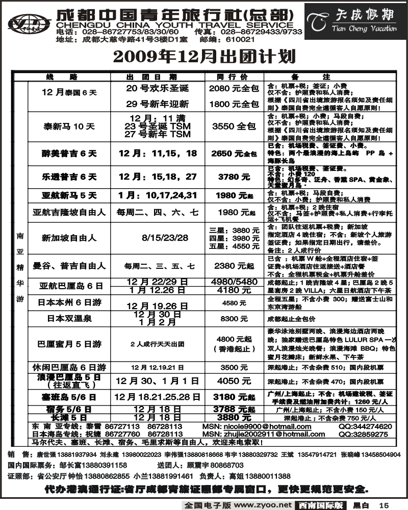15市青旅天成假期港澳 东南亚