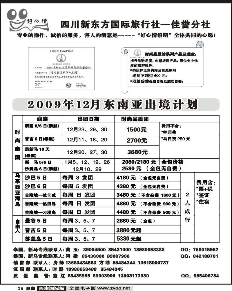 18 宝中旅游好心情假期巴厘岛菲律宾柬埔寨专线