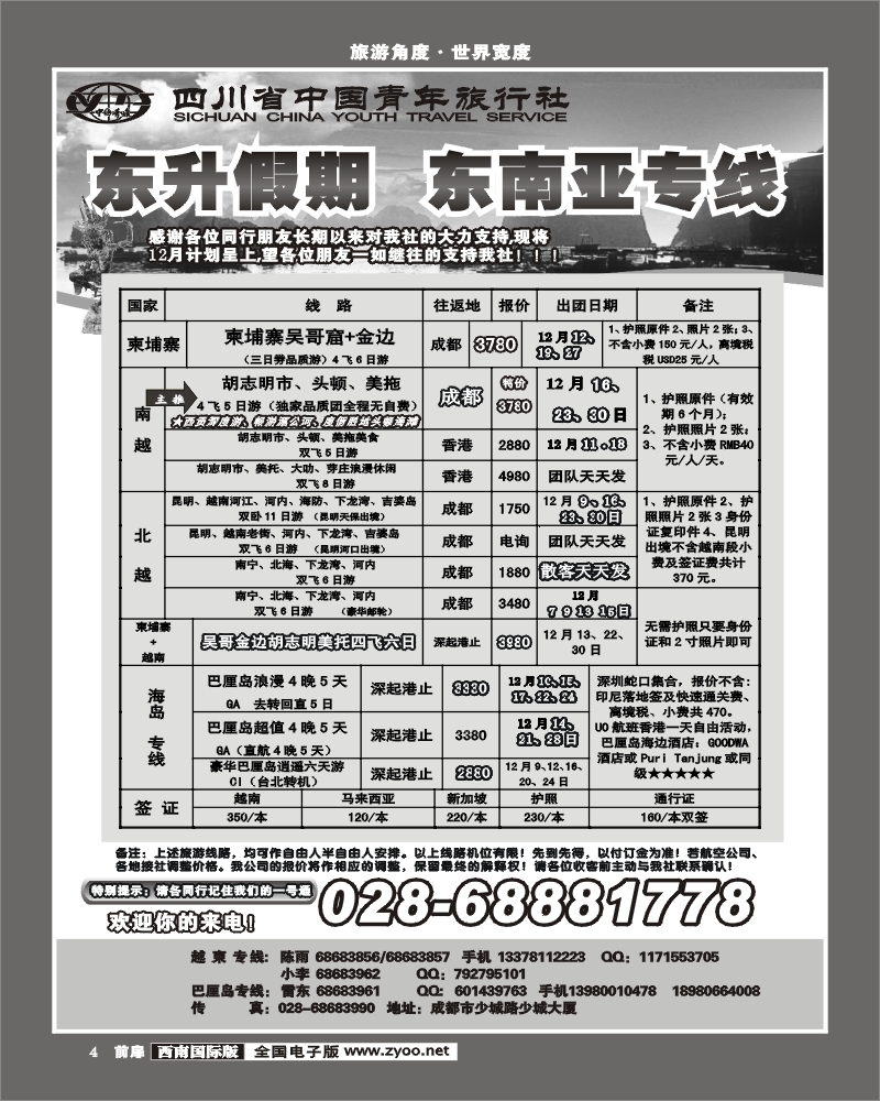 1前扉4 省青旅东升假期 越南