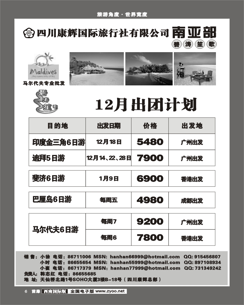 1前扉6 四川康辉南亚部 碧涛笙歌