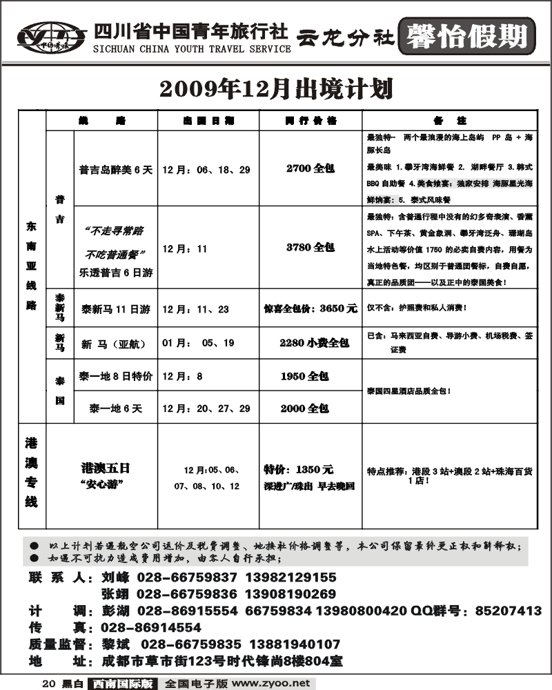 20 省青旅馨怡假期 东南亚 港澳