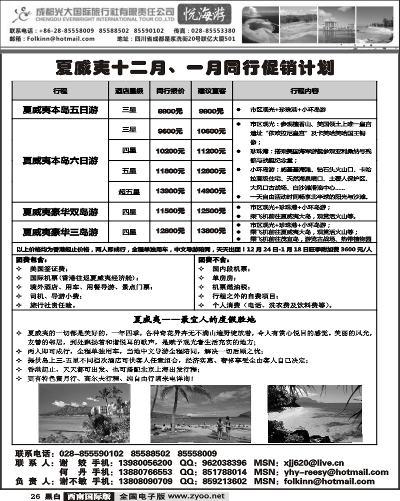 26 光大悦海游