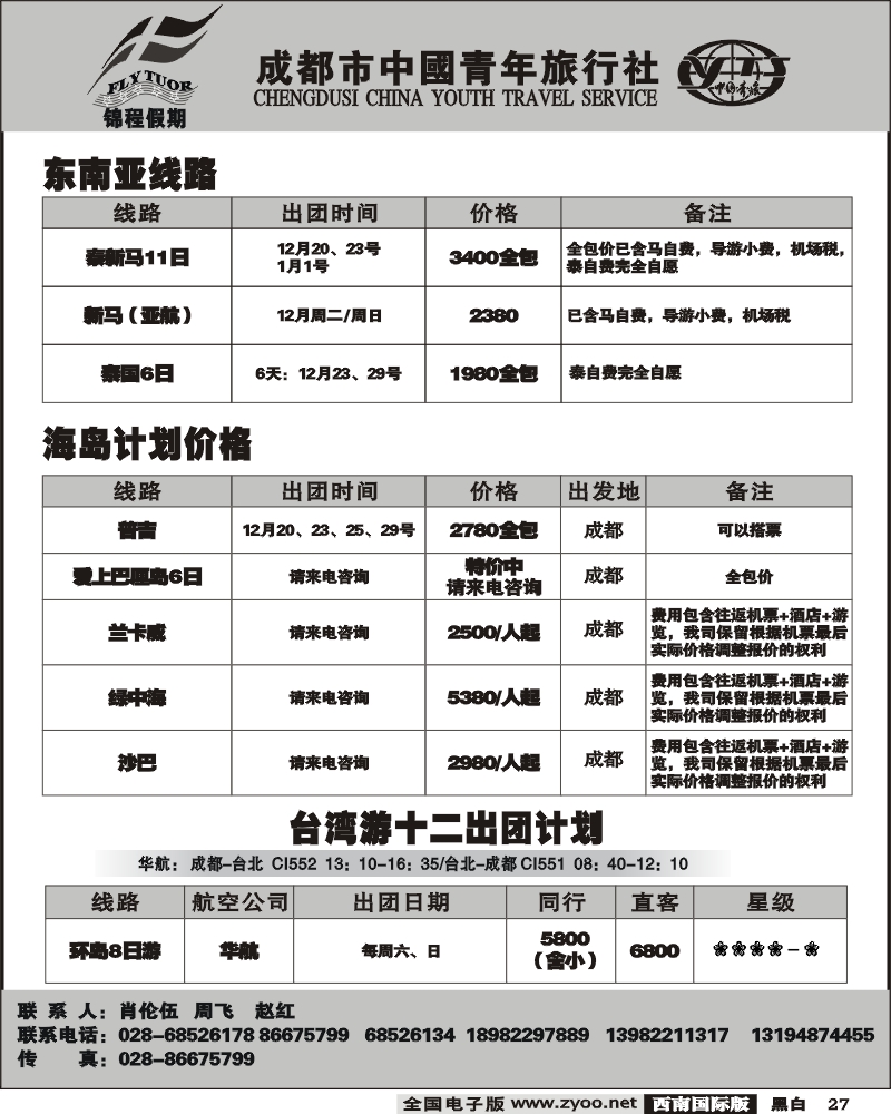 27 锦程假期