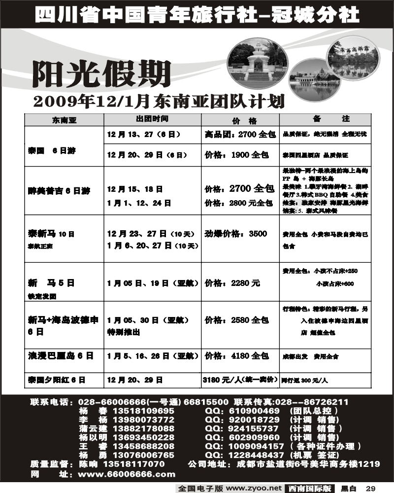 29 省青旅冠城分社 阳光假期