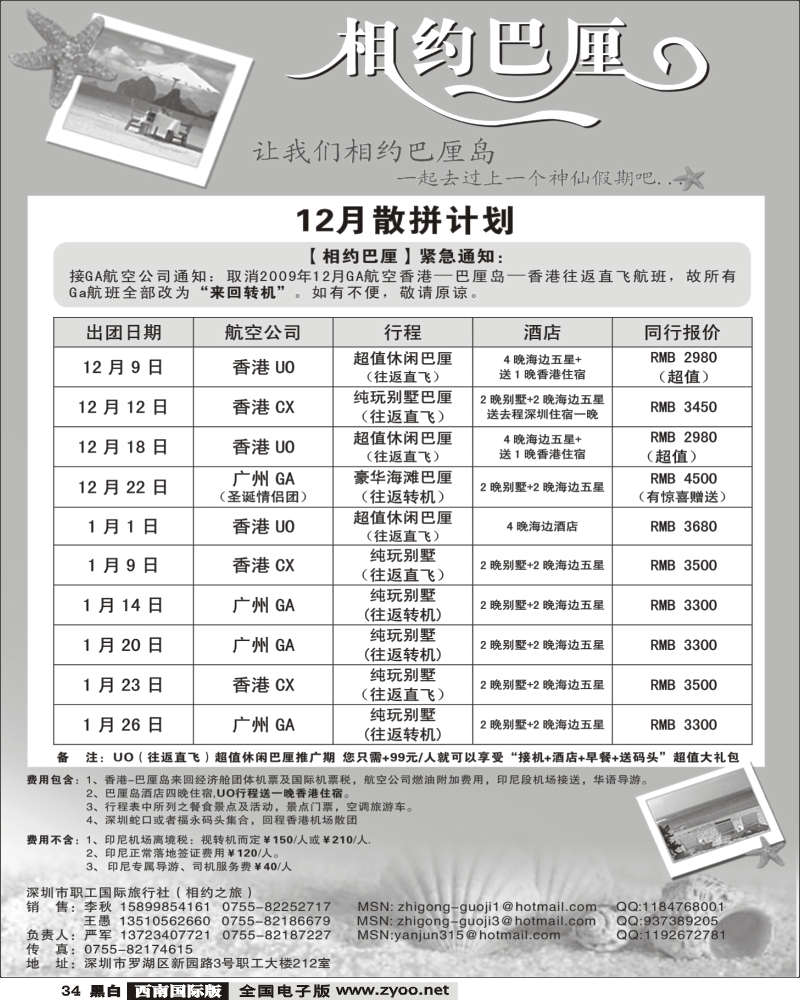 34 相约巴厘岛