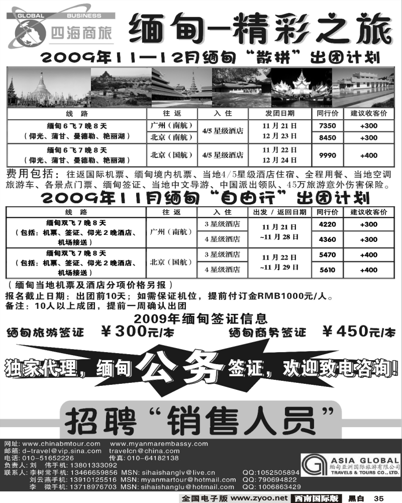 35 四海商旅专业巴厘岛12月计划