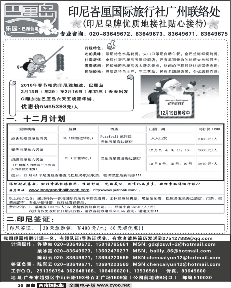 36 乐园巴厘仙境巴厘岛专线印尼签证