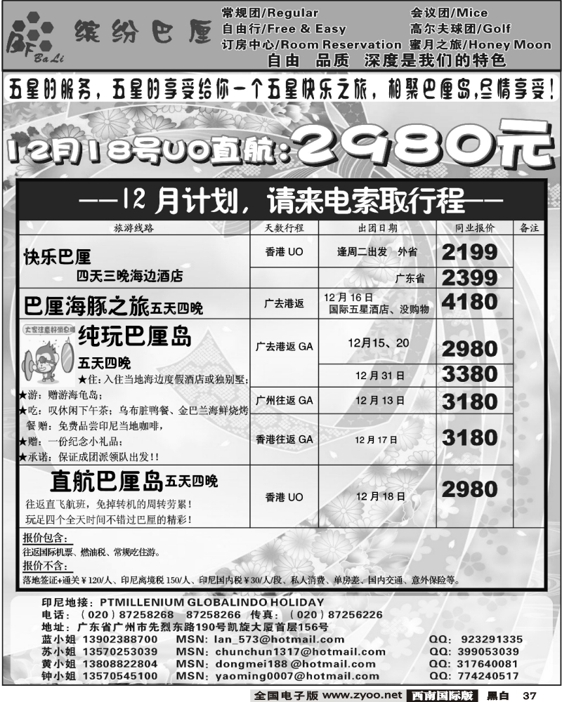 37 缤纷巴厘专业巴厘岛12月计划