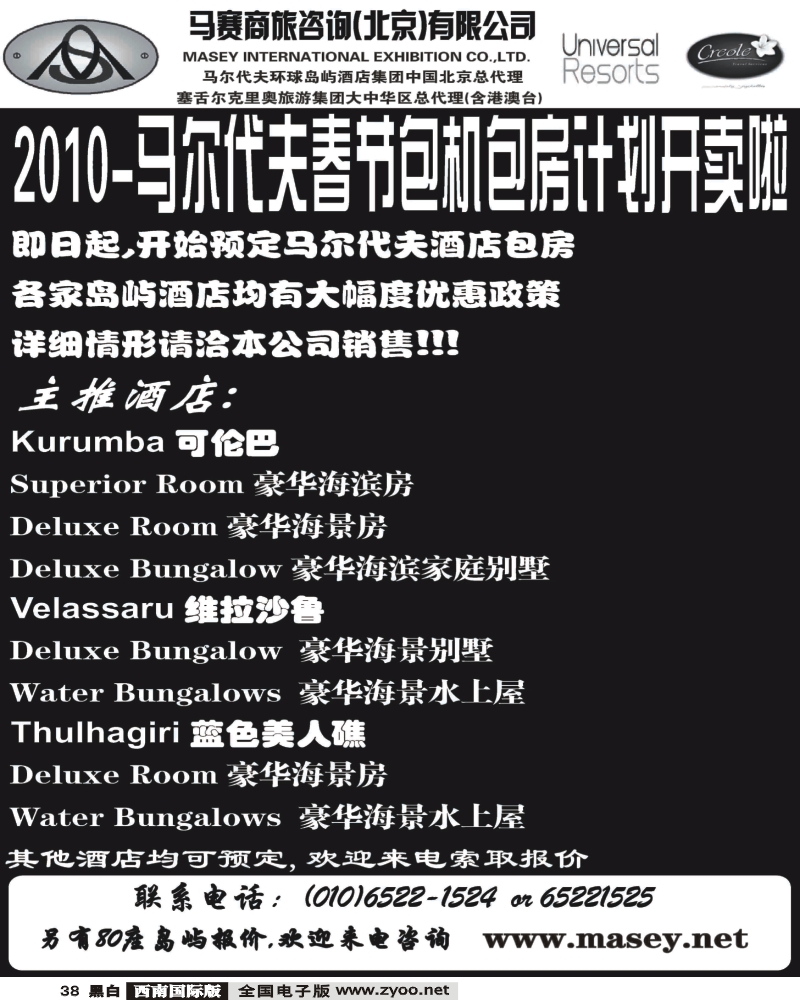 38 马赛商旅咨询北京有限公司