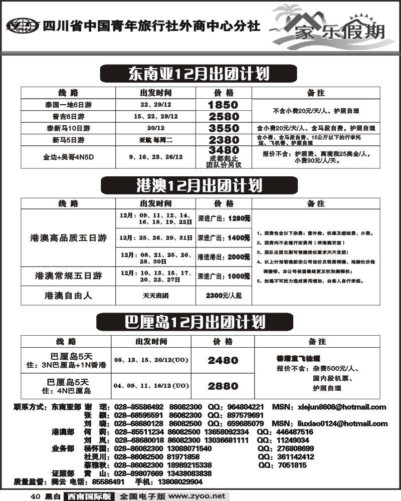 40 省青旅 家乐假期