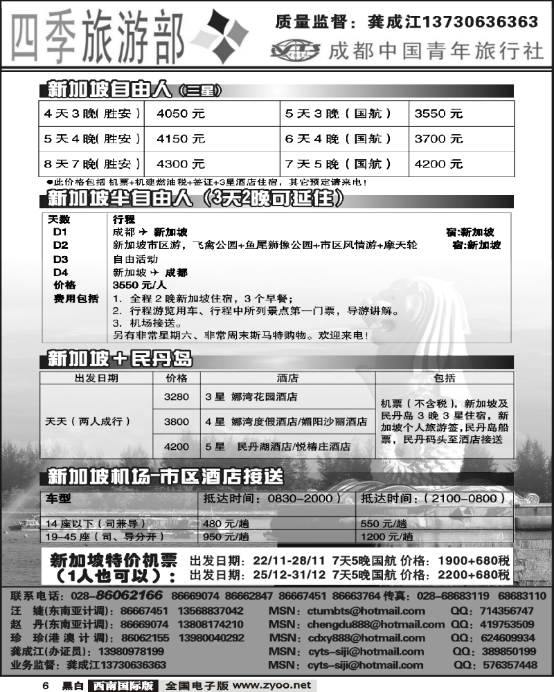 6 四季旅游部新加坡