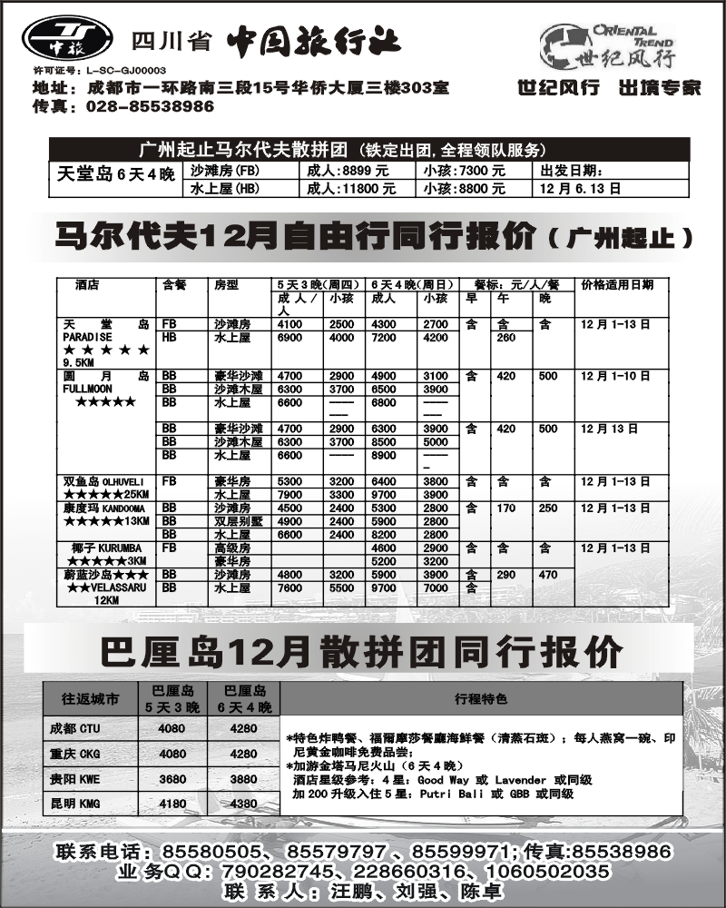 67 省中旅世纪风行海岛