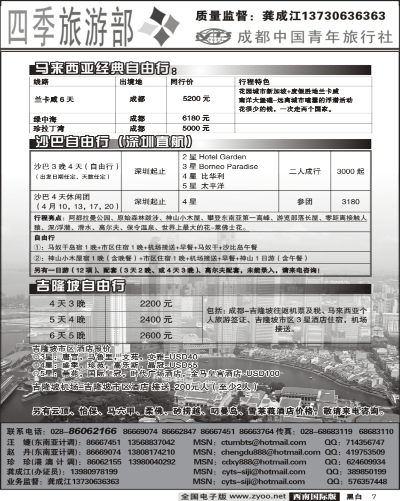 7 四季旅游部-新加坡