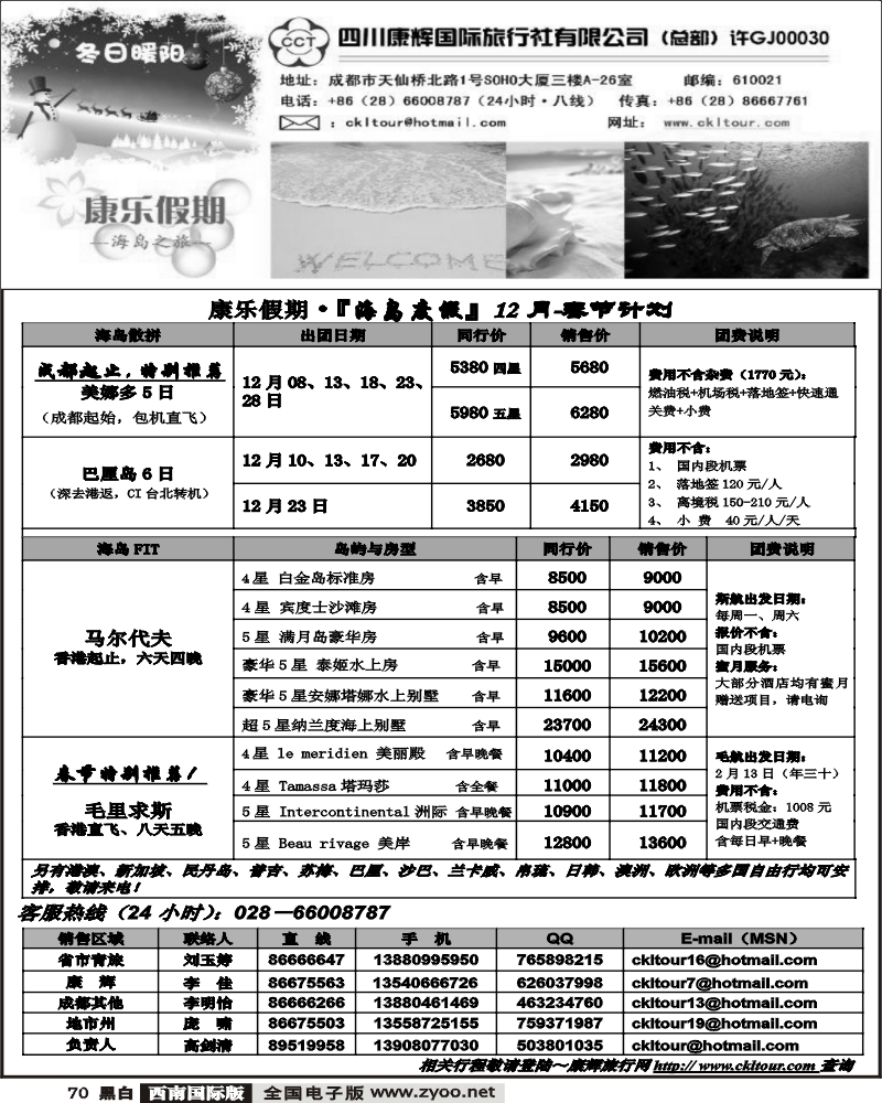 70 雅客海岛