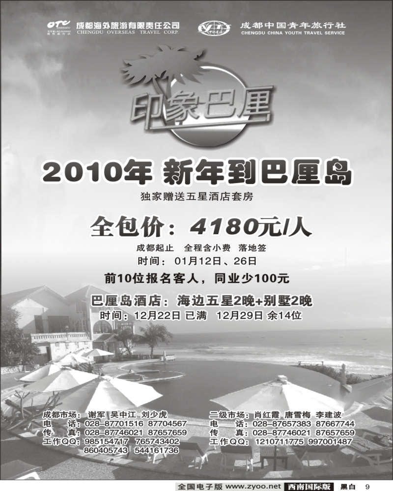 9 印象巴厘岛 常规计划