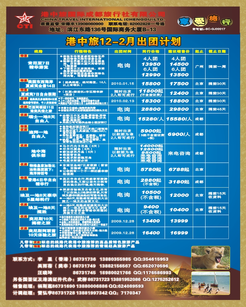 0封二  港中旅