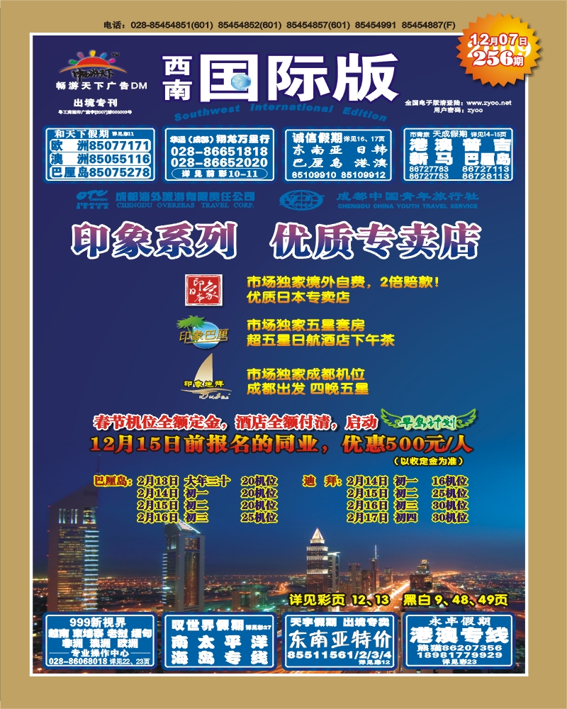 0封面  印象日本
