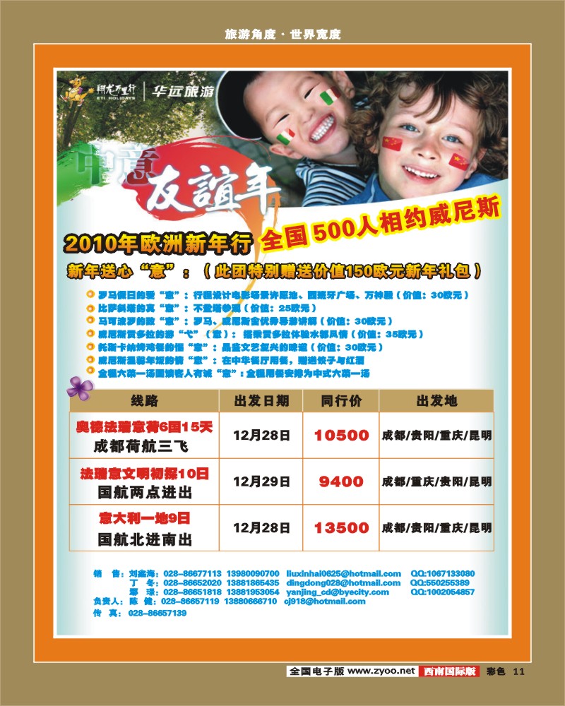 0彩11 成都华远 翔龙万里行