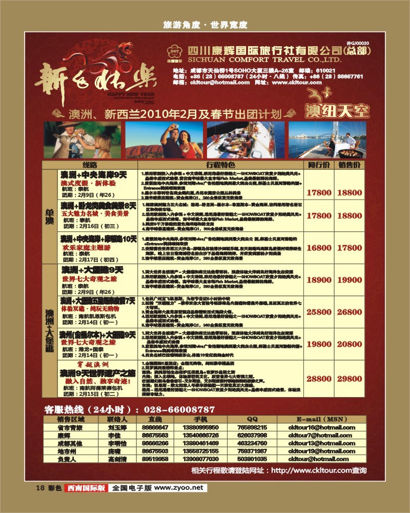 0彩18 雅客 澳纽天空