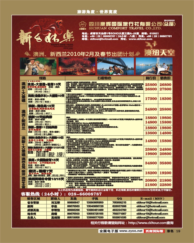 0彩19 雅客 澳纽天空