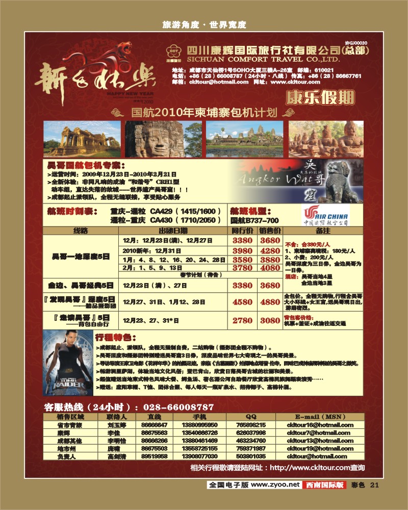 0彩21 雅客 非洲吴哥