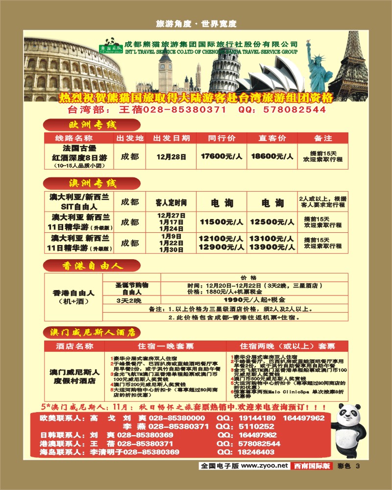 0彩3 熊猫国旅 出境计划