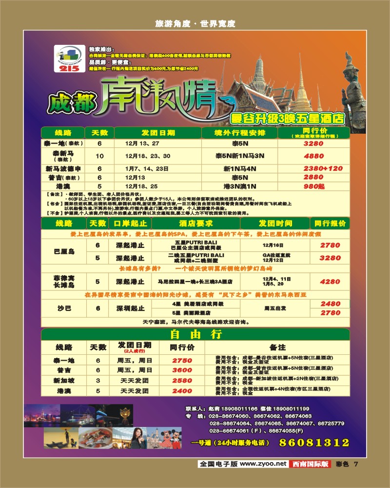 0彩7 南洋风情